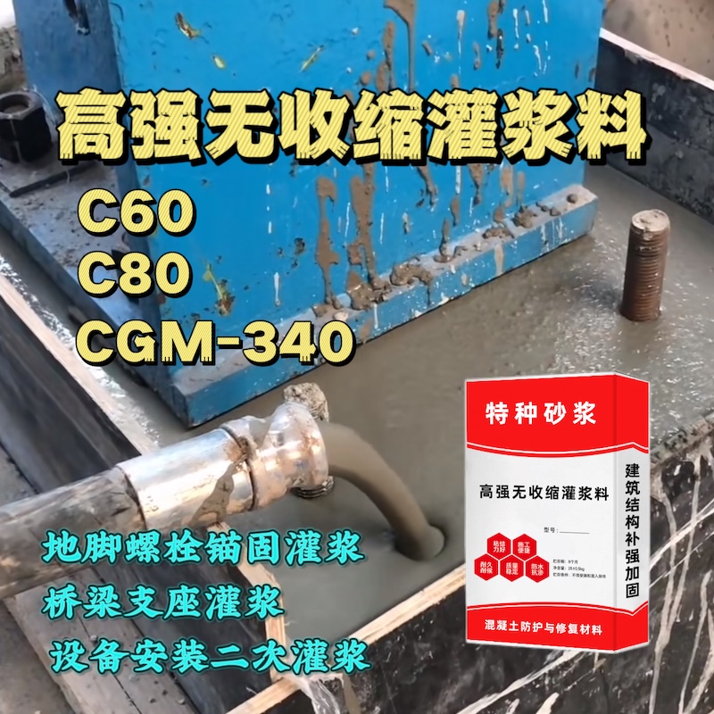 兴城灌浆料施工需要振捣吗？